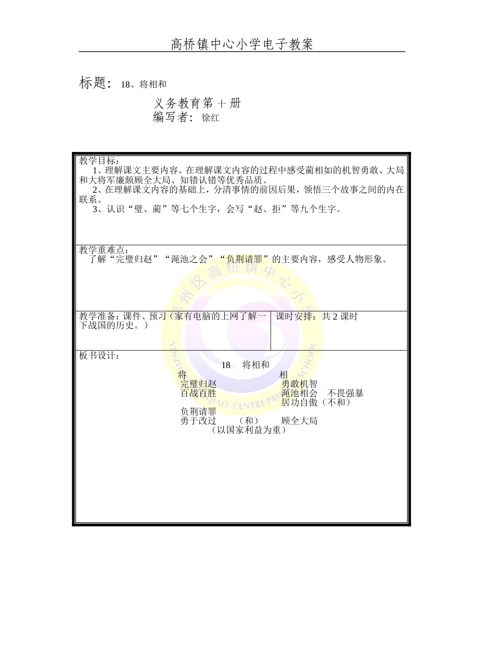 18、将相和_第1页