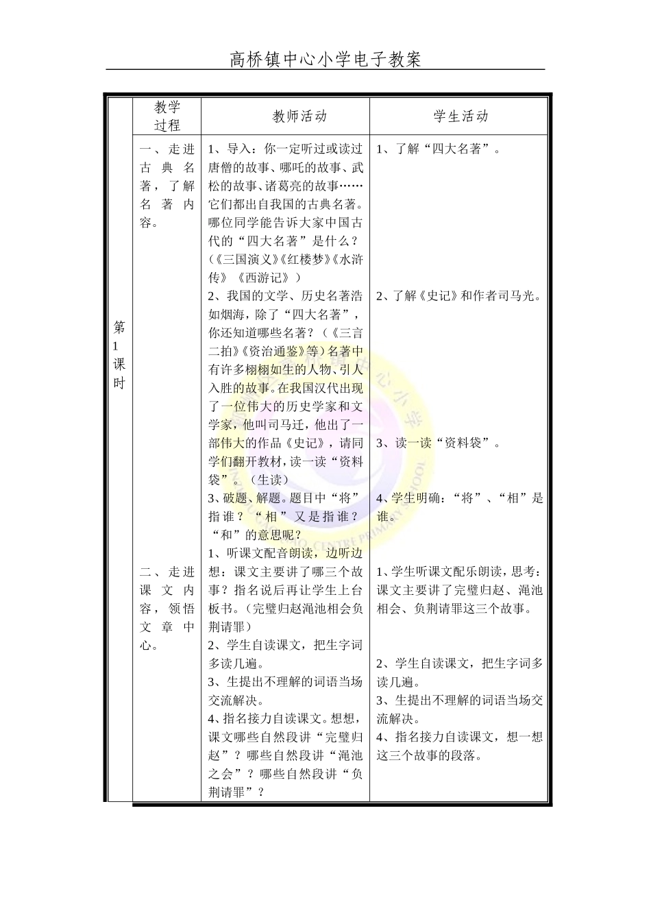 18、将相和_第2页