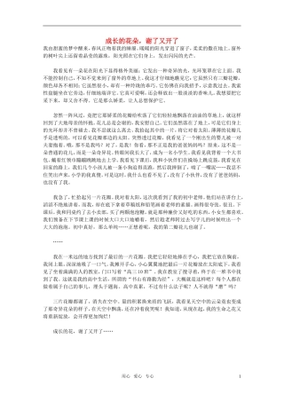 高中语文-成长的花朵-谢了又开了作文素材