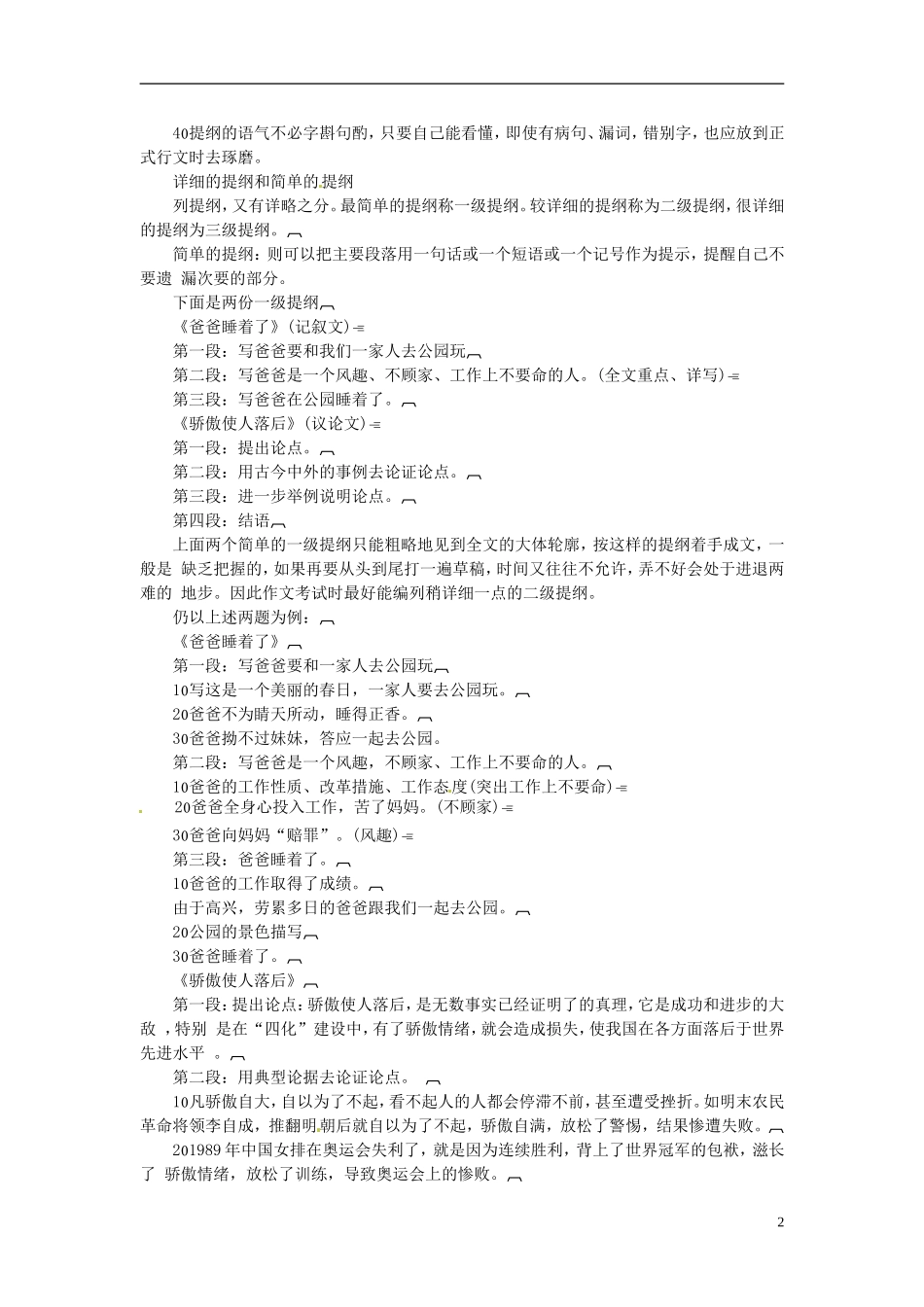 云南省陇川县第一中学高三语文总复习-作文提纲教学设计-人教版_第2页