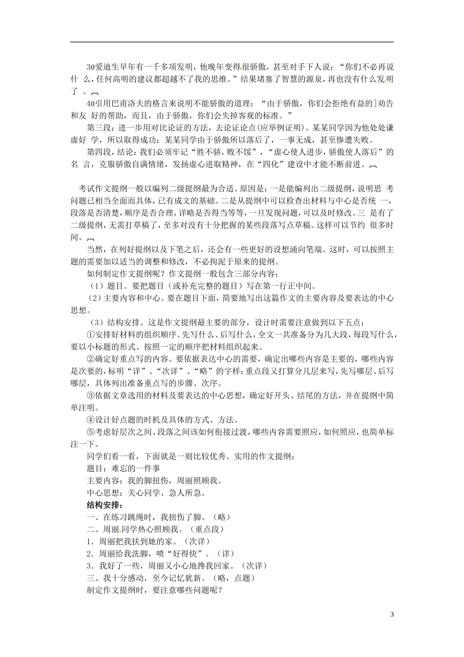 云南省陇川县第一中学高三语文总复习-作文提纲教学设计-人教版_第3页