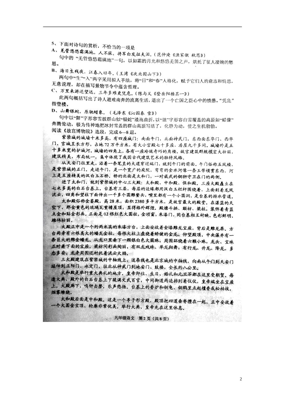 天津市红桥区2013届九年级语文中考语文一模试题(扫描版)_第2页