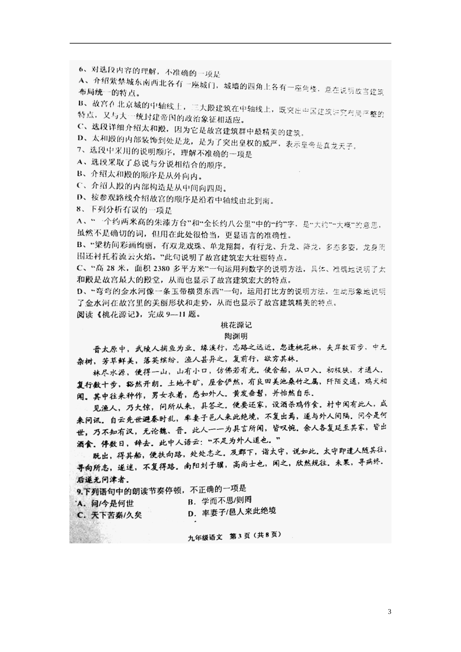 天津市红桥区2013届九年级语文中考语文一模试题(扫描版)_第3页