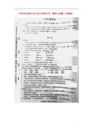 天津市红桥区2013届九年级语文中考语文一模试题(扫描版)