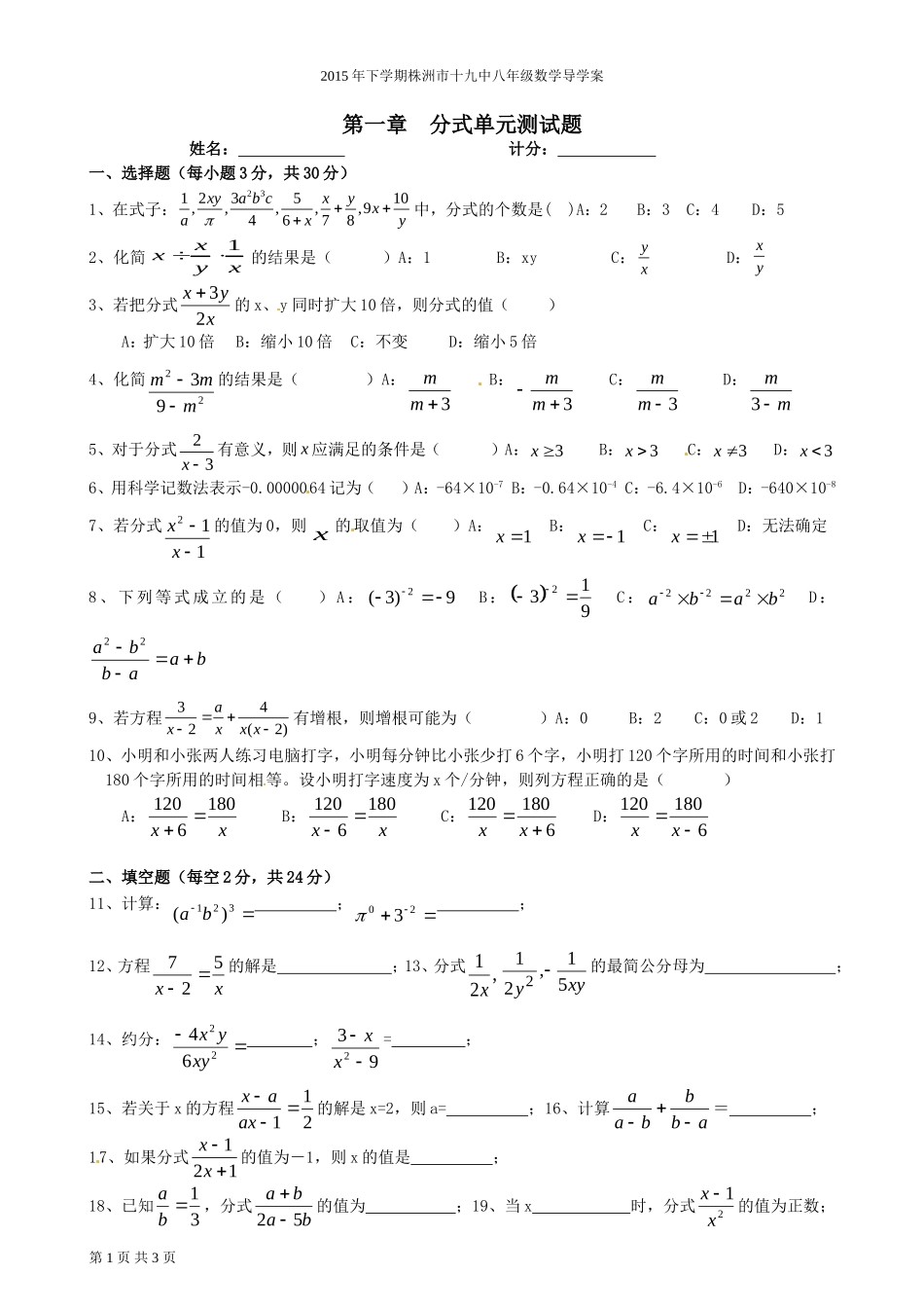 第1章《分式》单元测试题_第1页