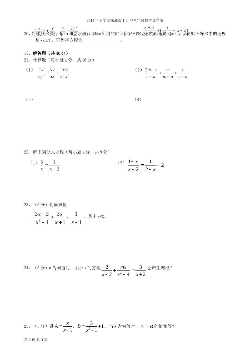第1章《分式》单元测试题_第2页