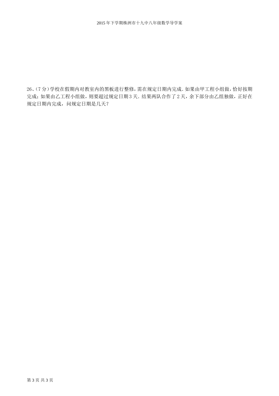 第1章《分式》单元测试题_第3页