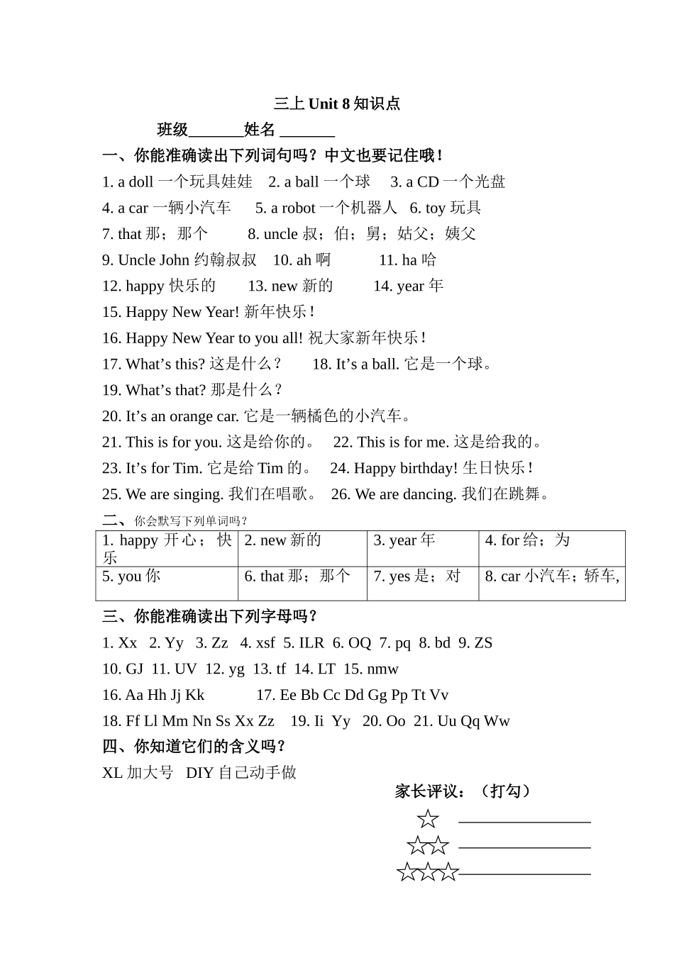 三上Unit8知识点_第1页