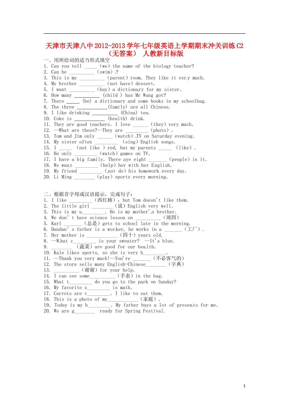 天津市天津八中2012-2013学年七年级英语上学期期末冲关训练C2(无答案)-人教新目标版_第1页