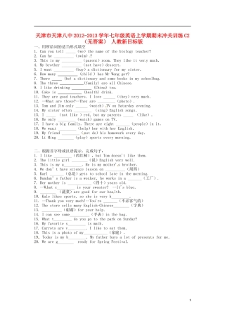 天津市天津八中2012-2013学年七年级英语上学期期末冲关训练C2(无答案)-人教新目标版