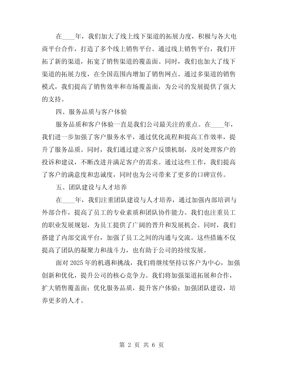 保险公司年终工作总结范文2024年(2)_第2页