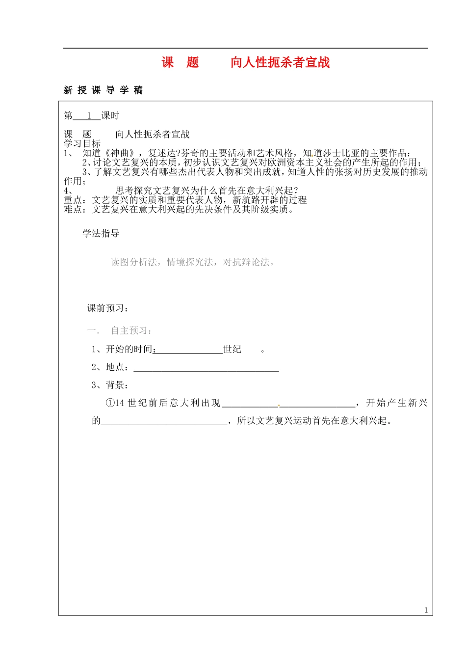 山西省广灵县第三中学九年级历史-第一课《文艺复兴》学案(无答案)-新人教版_第1页