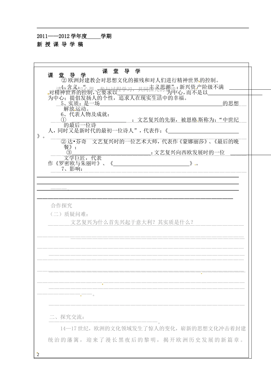 山西省广灵县第三中学九年级历史-第一课《文艺复兴》学案(无答案)-新人教版_第2页