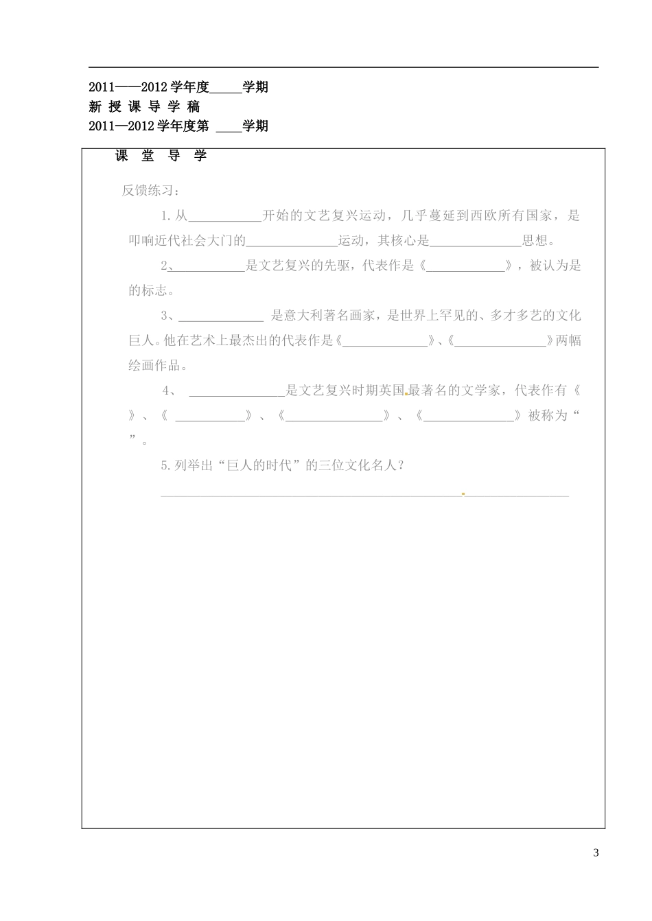 山西省广灵县第三中学九年级历史-第一课《文艺复兴》学案(无答案)-新人教版_第3页