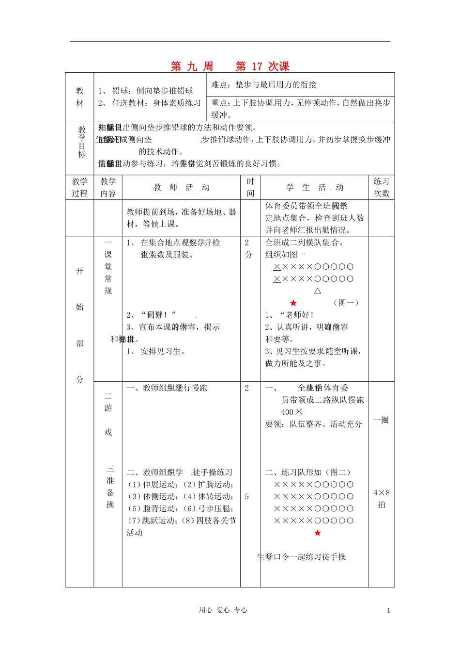 江苏省徐州市第二十二中学八年级体育-第17次课教案_第1页