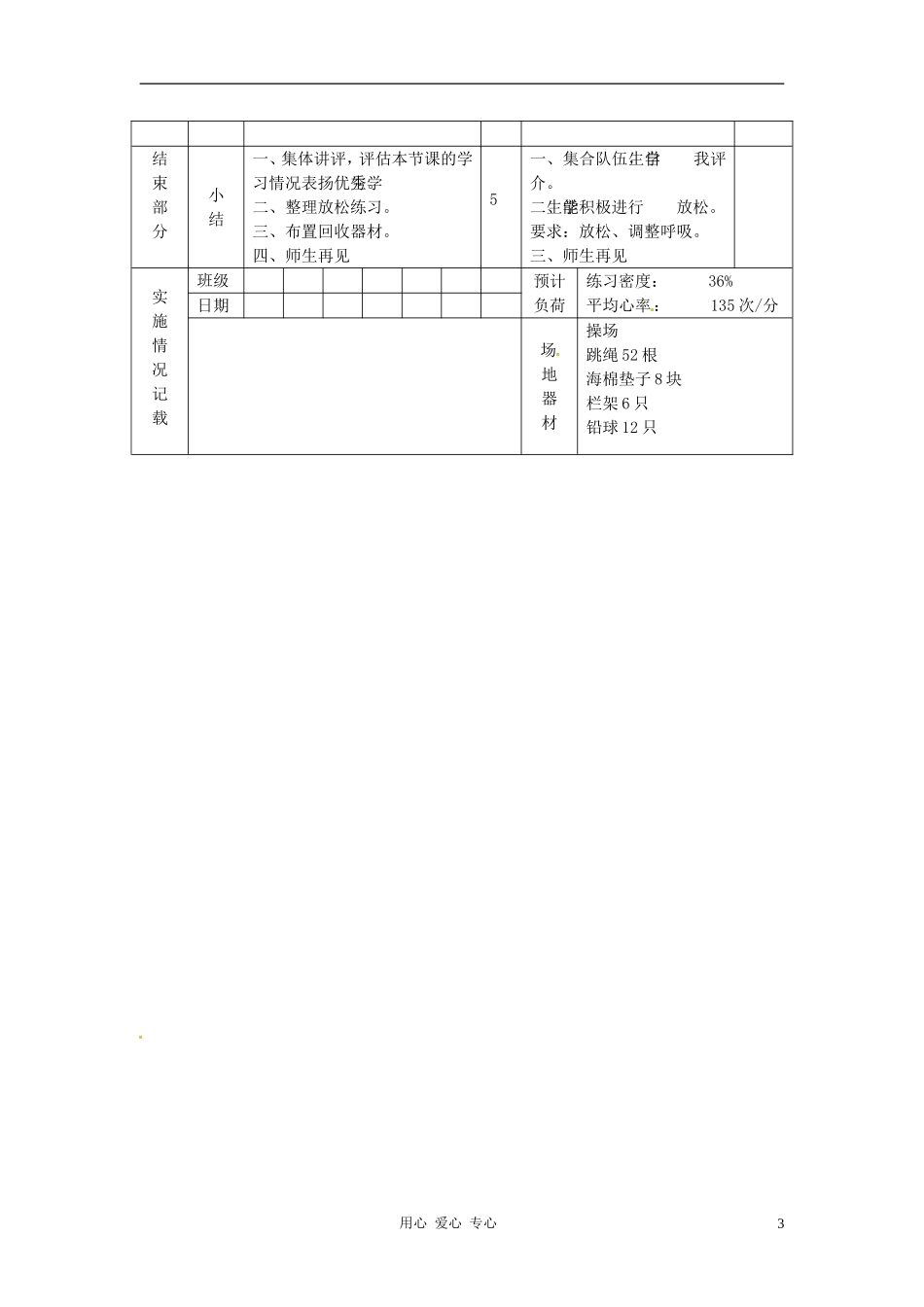 江苏省徐州市第二十二中学八年级体育-第17次课教案_第3页