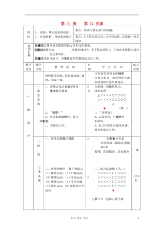 江苏省徐州市第二十二中学八年级体育-第17次课教案