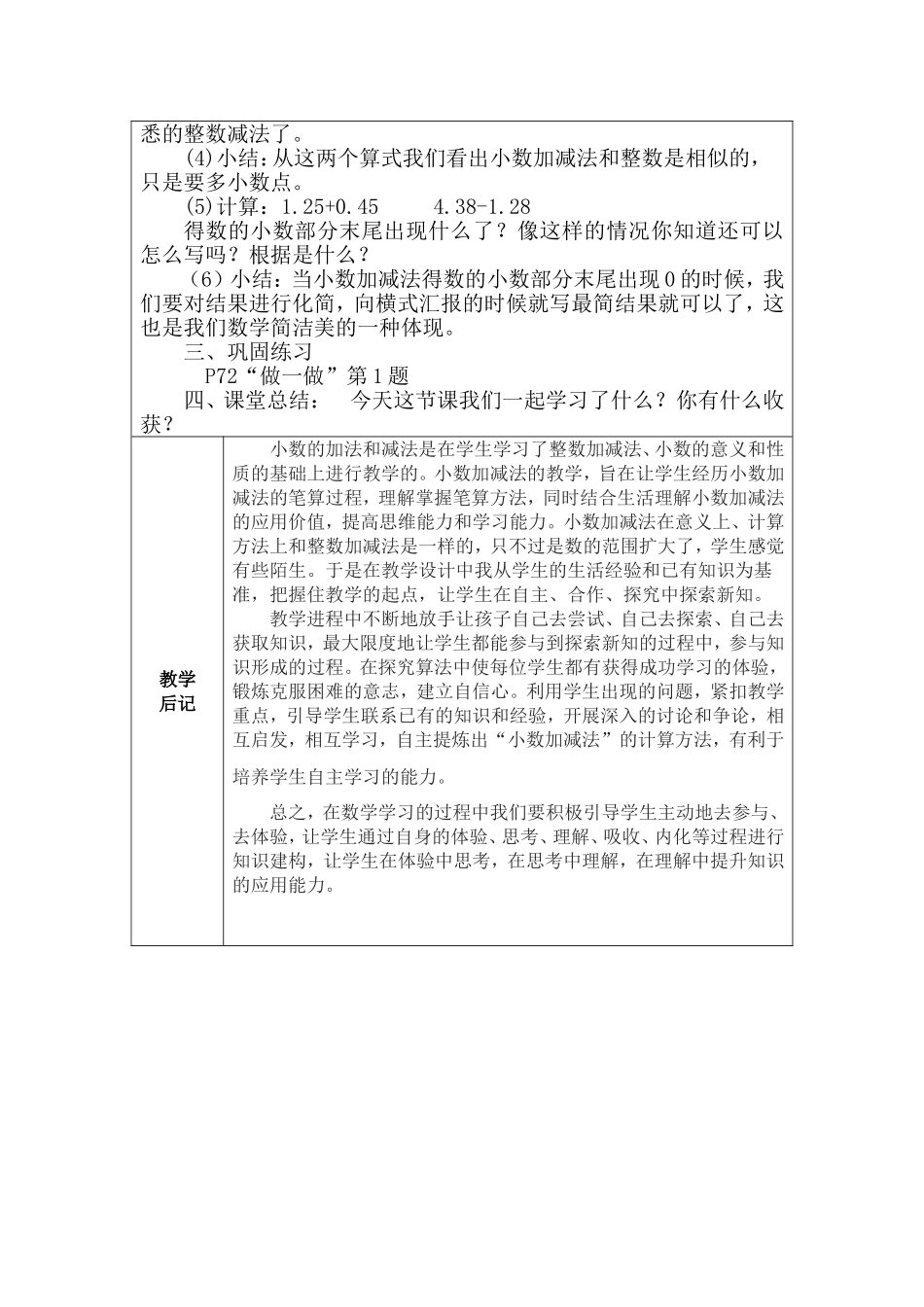 小学数学2011版本小学四年级新人教版四年级数学下册《小数的加法和减法》教学设计王明达_第2页