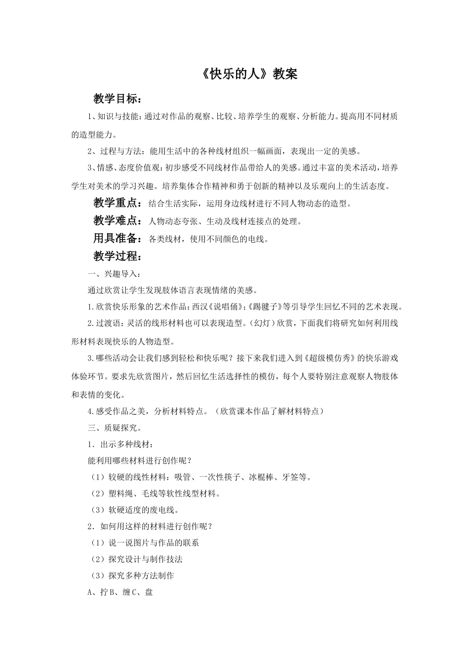 《快乐的人》教案_第1页