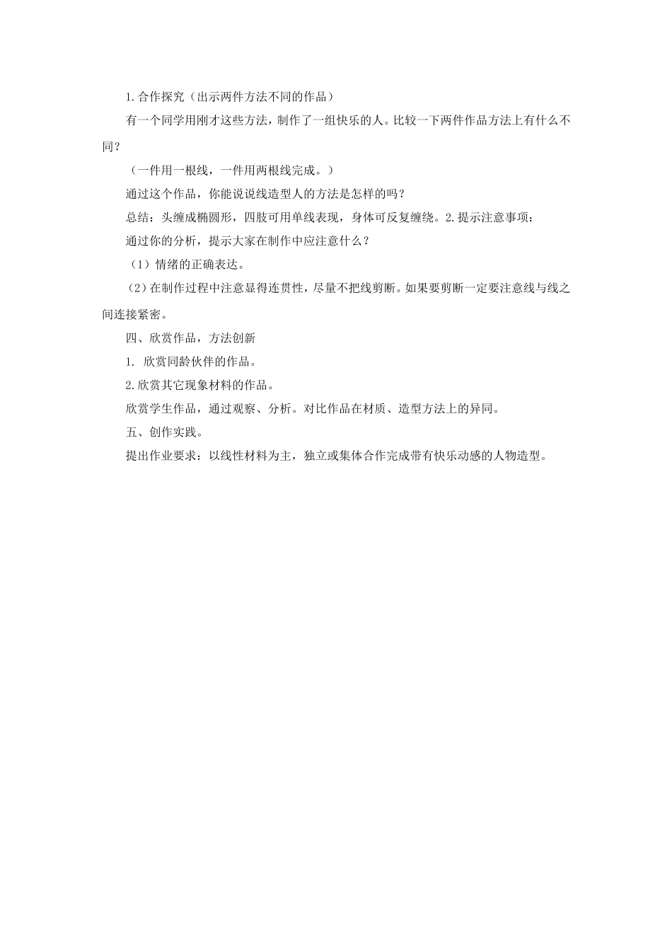 《快乐的人》教案_第2页