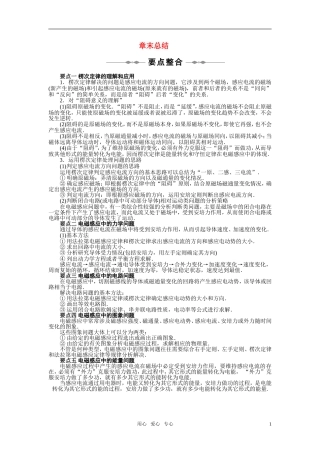 高中物理-第4章-电磁感应-章末总结学案--新人教版选修3