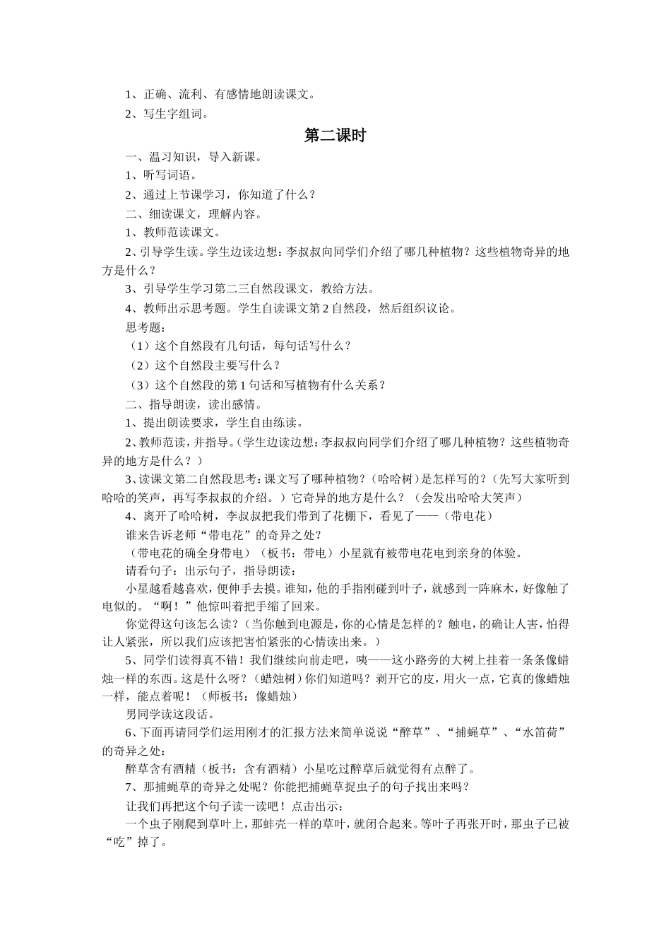 《奇异的植物世界》教学设计_第2页