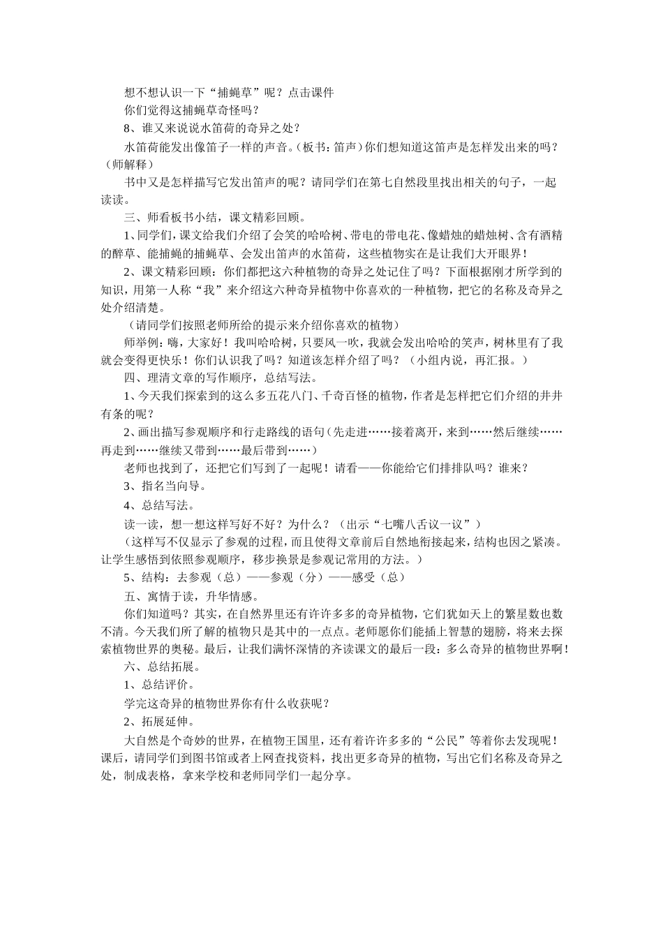 《奇异的植物世界》教学设计_第3页