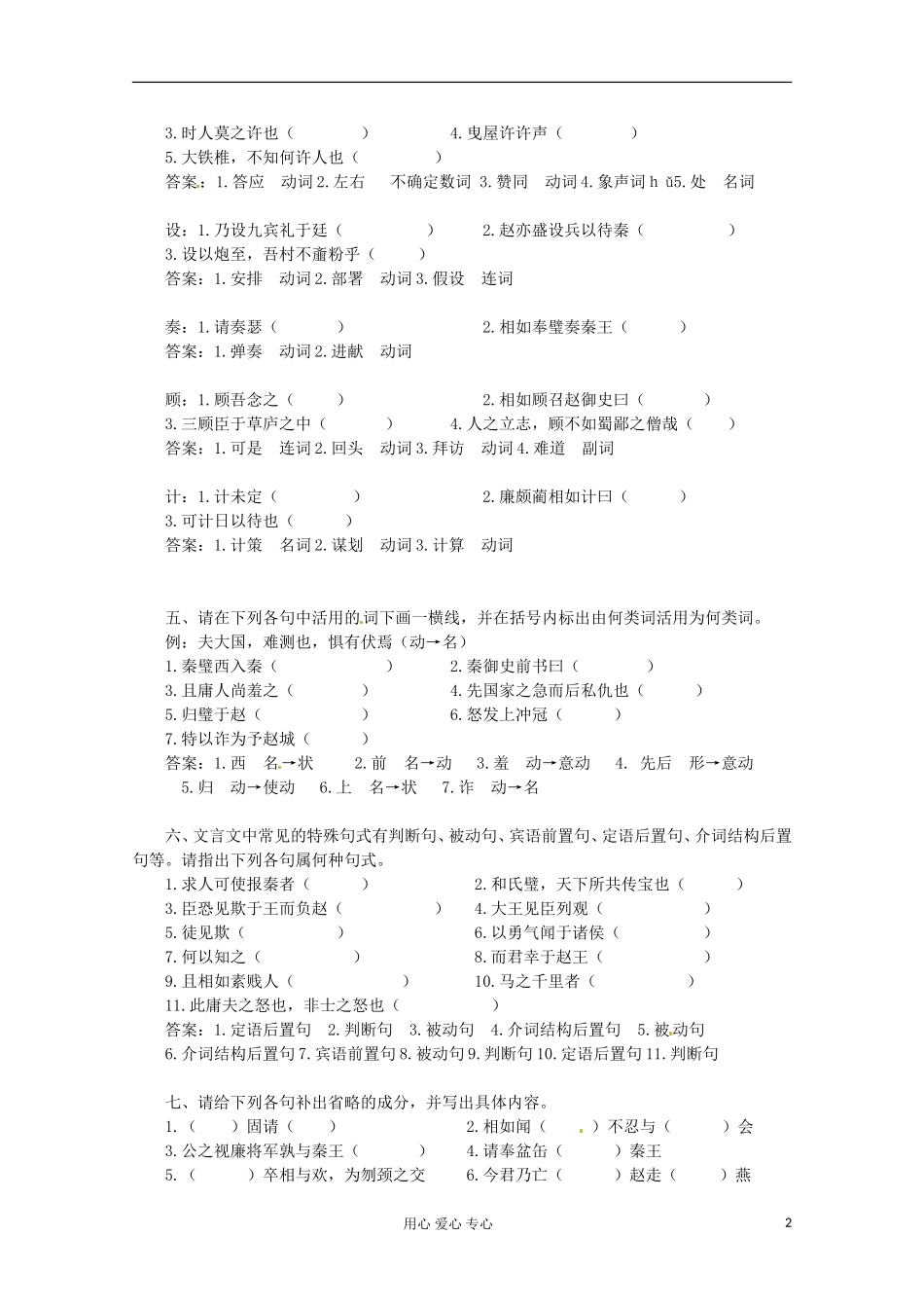 2012届高中语文-4.10.1《廉颇蔺相如列传(节选)》同步达标测试-苏教版必修3-_第2页
