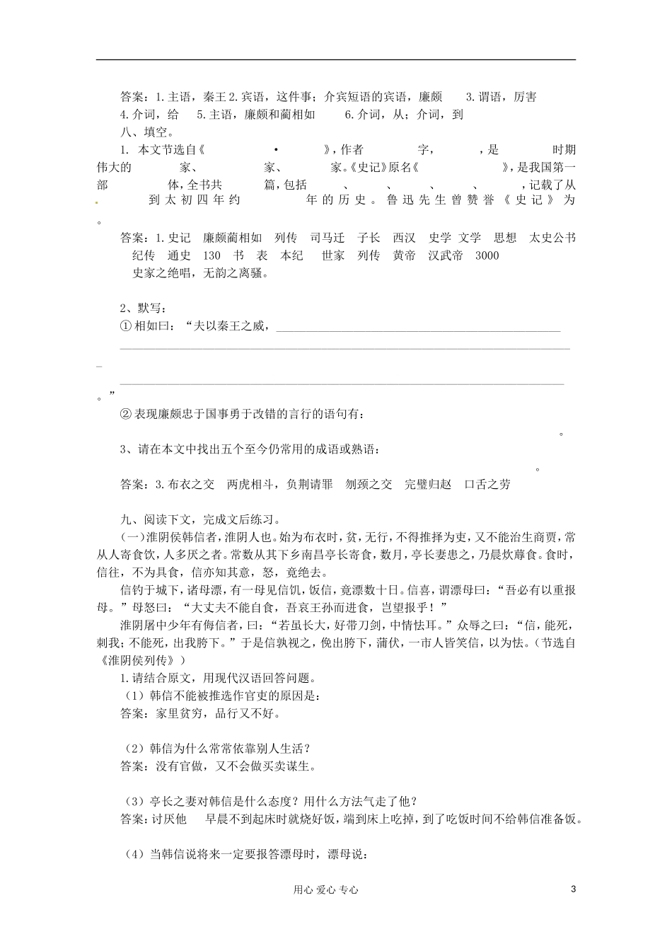 2012届高中语文-4.10.1《廉颇蔺相如列传(节选)》同步达标测试-苏教版必修3-_第3页