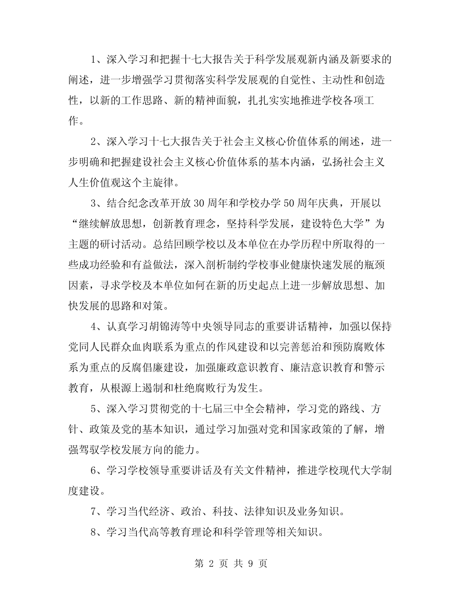 高职院分党委中心组政治理论学习计划与高速公路十周年庆兴隆晚会策划_第2页