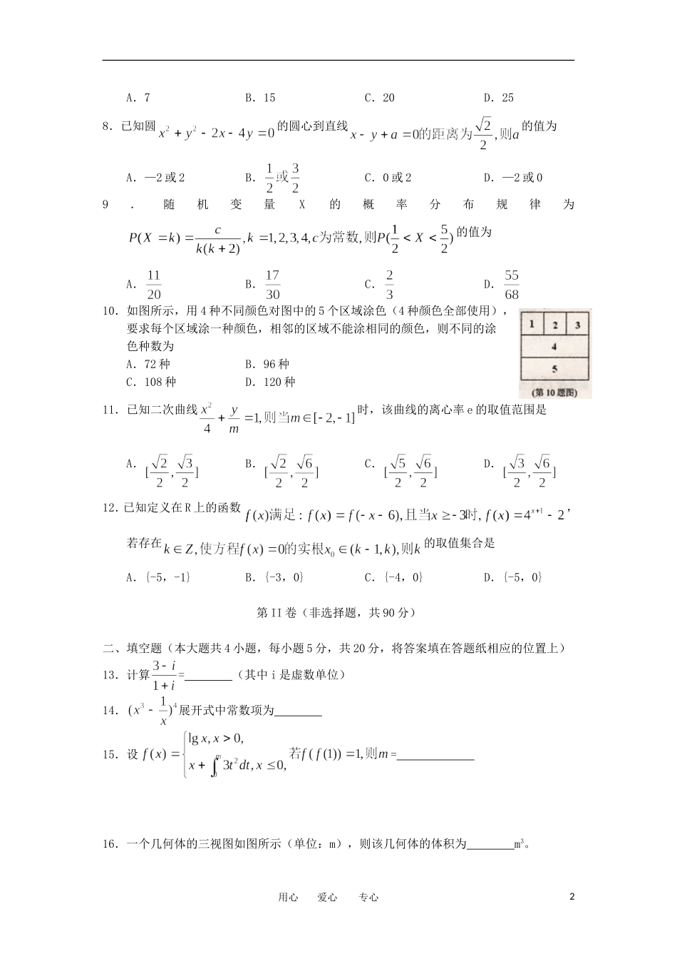 吉林松原市普通高中2013届高三数学教学质量监测-理-新人教A版_第2页