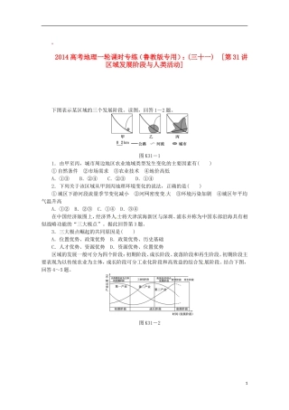 2014高考地理一轮-第31讲-区域发展阶段与人类活动课时专练-鲁教版