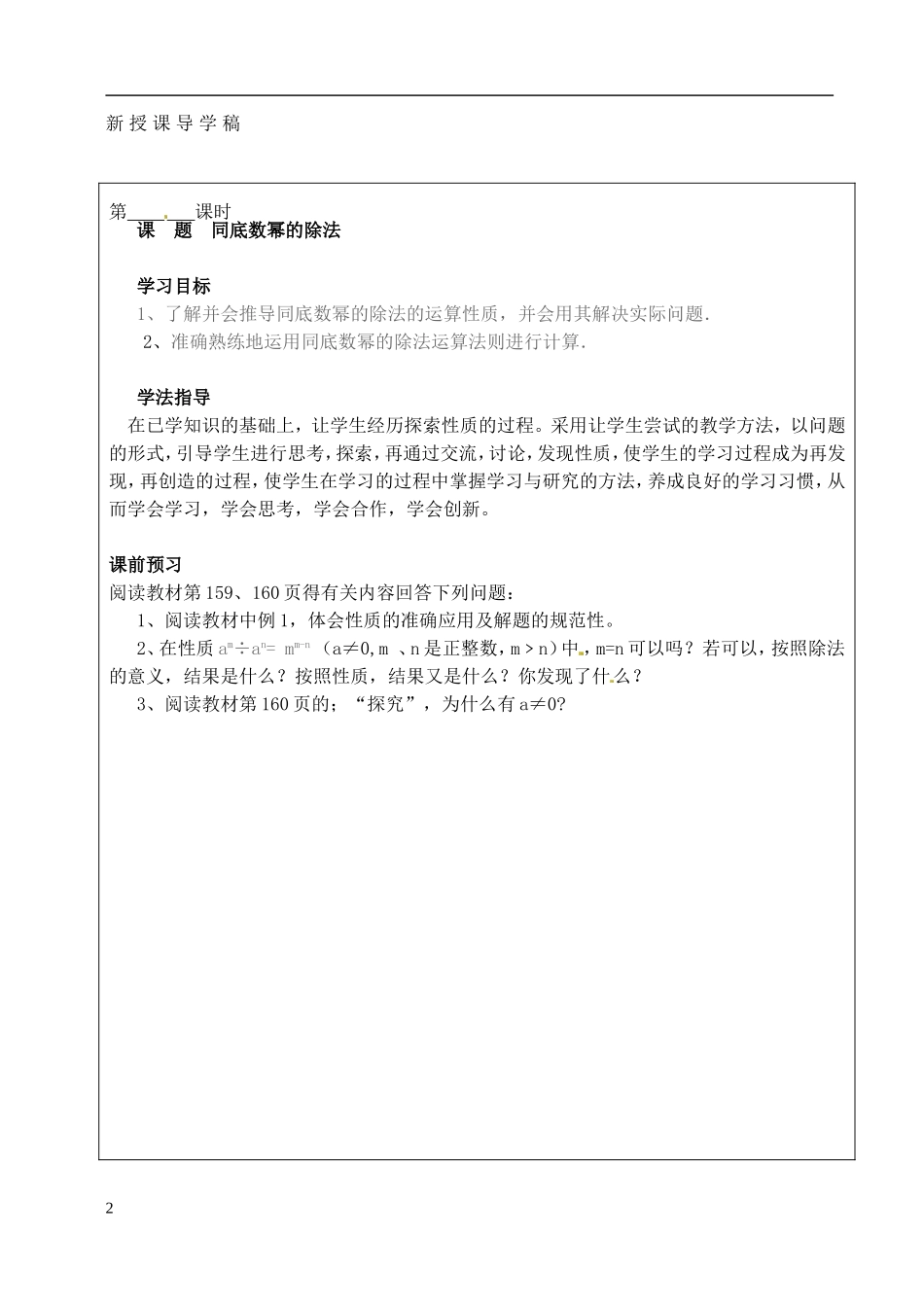 山西省广灵县第三中学八年级数学下册-7同底数幂的除法学案(无答案)-新人教版_第2页