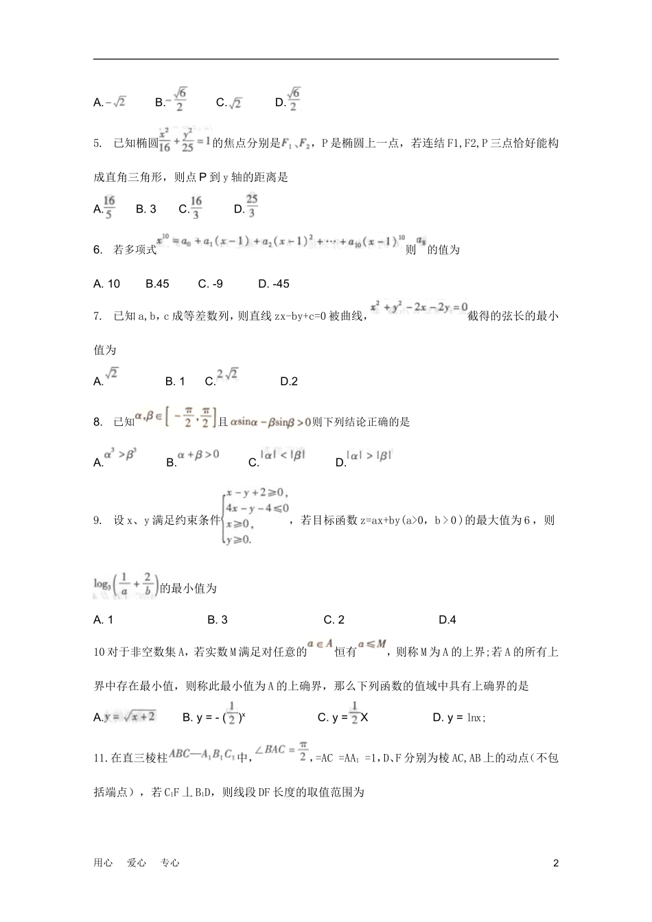 河北省石家庄市2011届高三数学第一次模拟考试-理-旧人教版_第2页