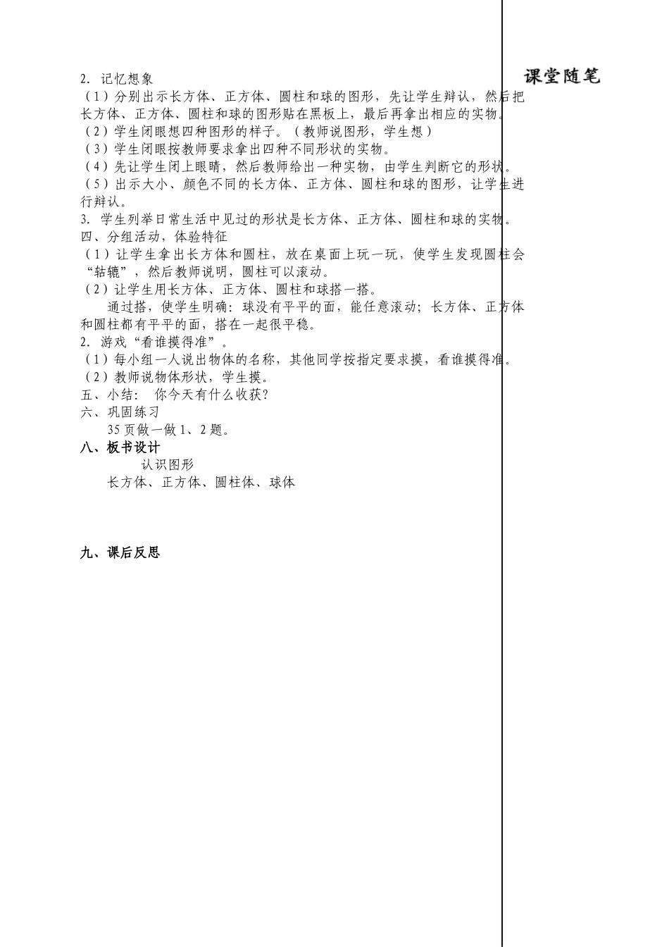 小学数学人教2011课标版一年级认识简单的立体图形.认识简单的立体图形(第1课时)_第2页