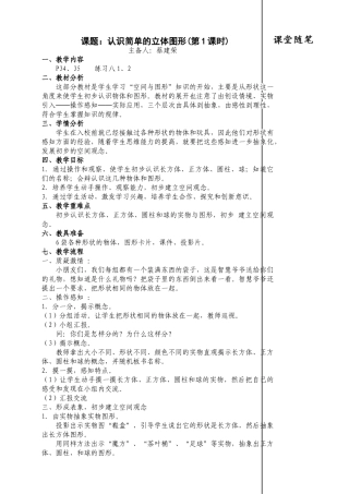 小学数学人教2011课标版一年级认识简单的立体图形.认识简单的立体图形(第1课时)