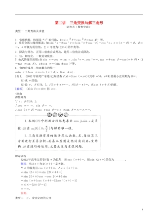 2013年高三数学二轮复习-专题三第二讲-三角变换与解三角形教案-理