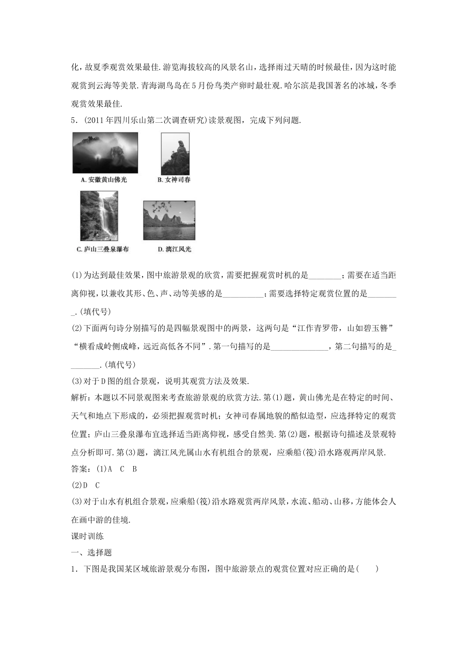 《旅游景观欣赏方法》同步练习4_第2页