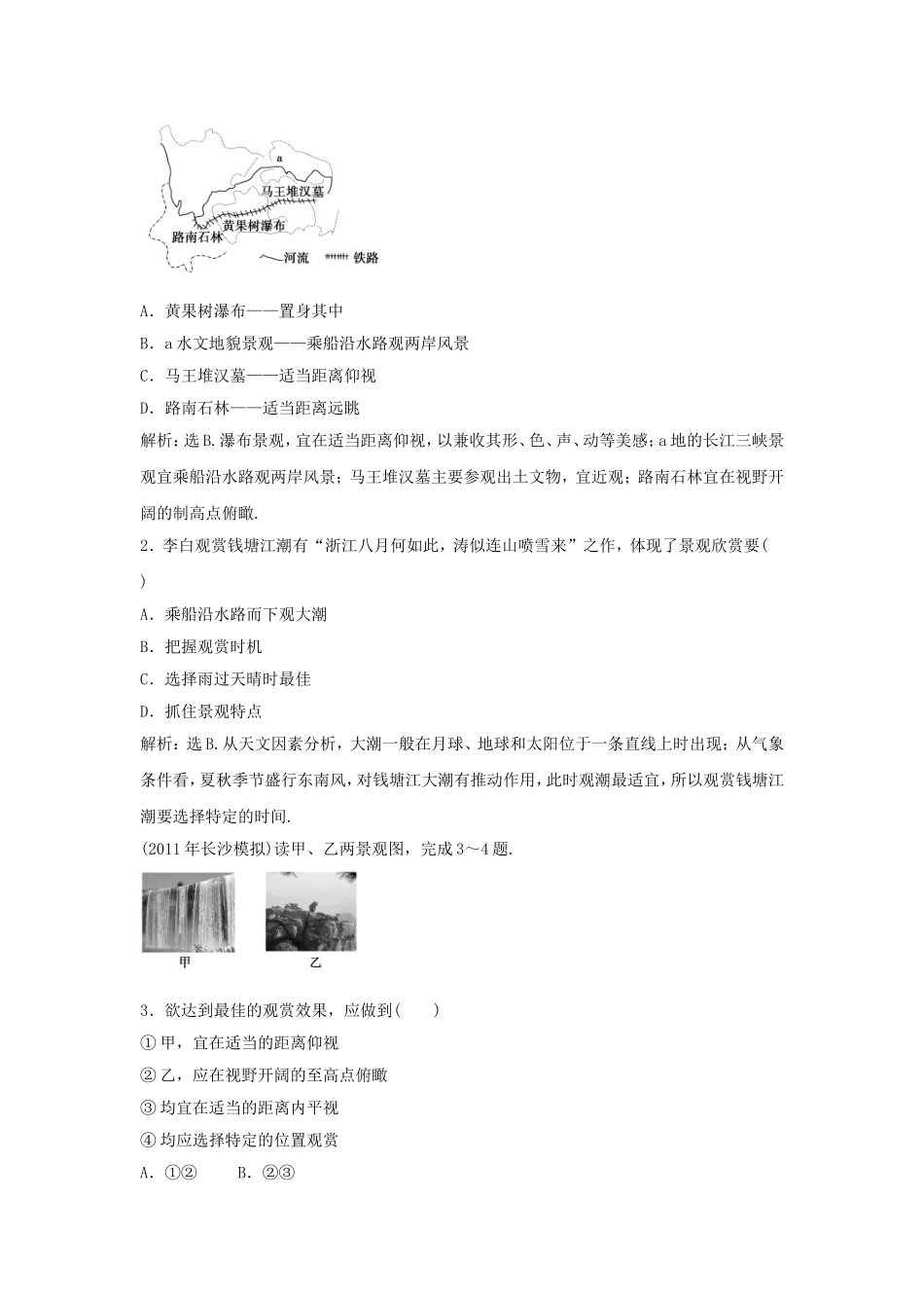 《旅游景观欣赏方法》同步练习4_第3页
