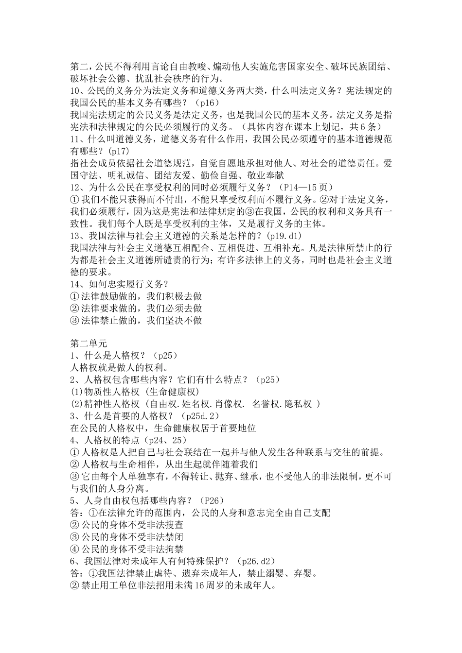 人教版八年级下册思想品德知识点汇总_第2页