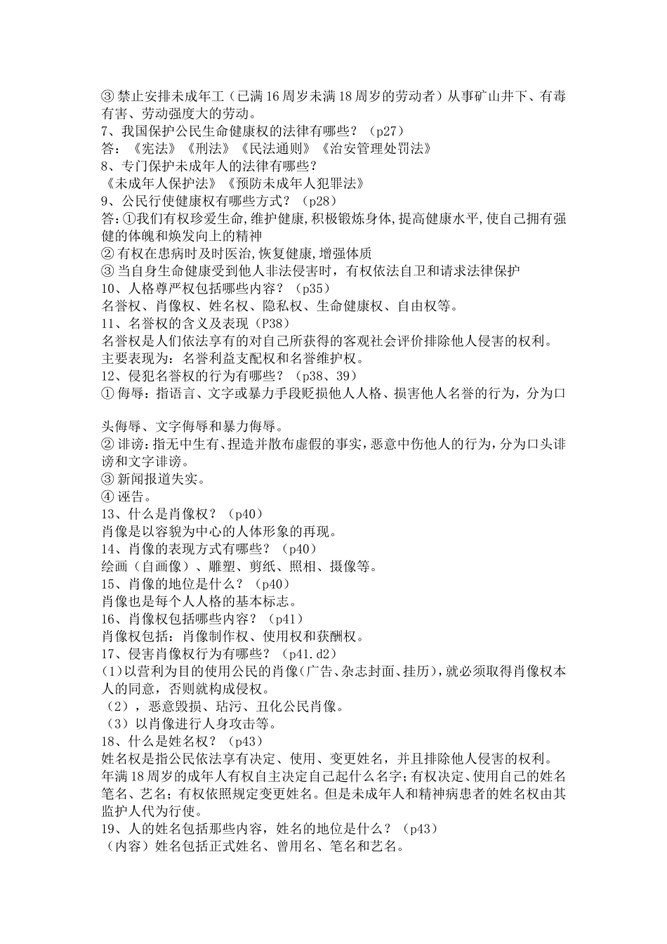 人教版八年级下册思想品德知识点汇总_第3页