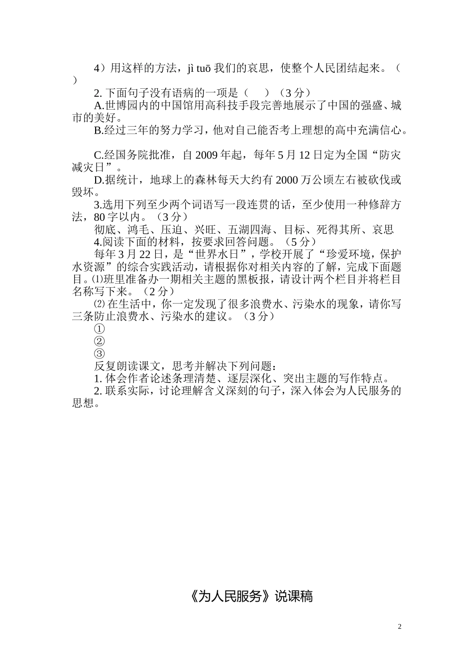 12为人名服务_第2页