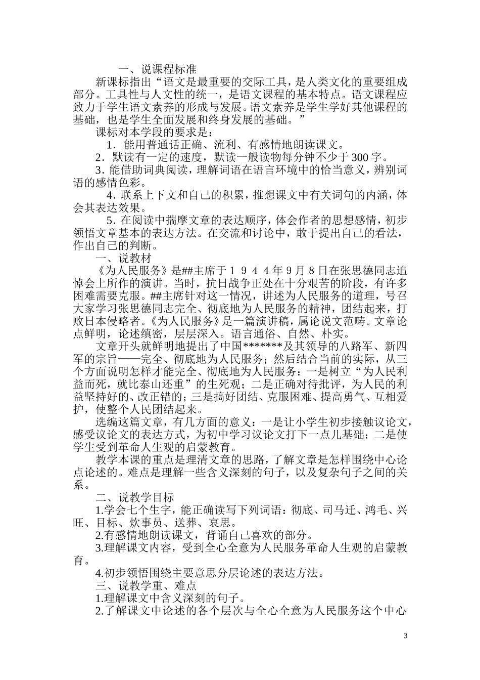 12为人名服务_第3页