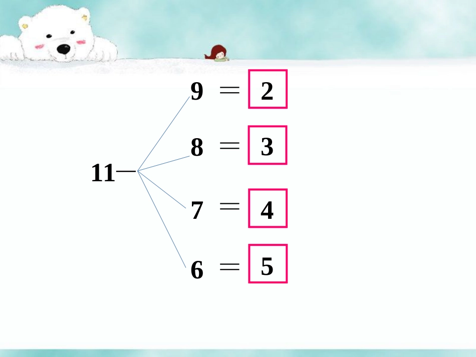 计算-20以内数的退位减法_第1页