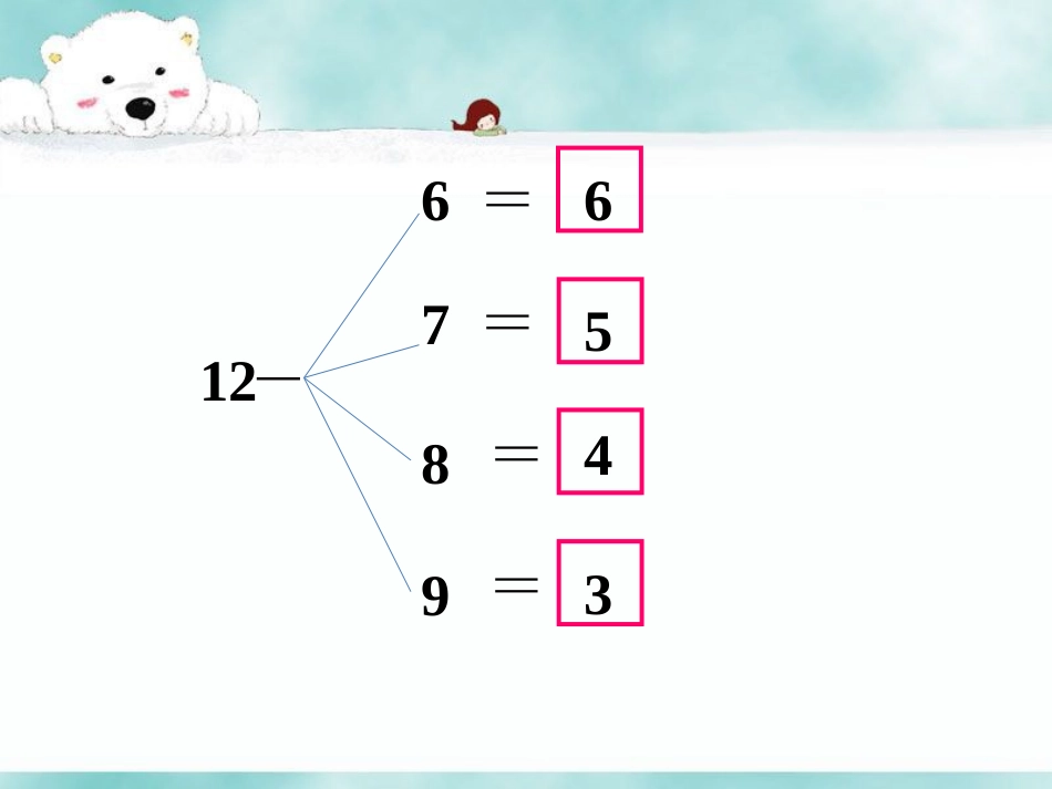 计算-20以内数的退位减法_第2页