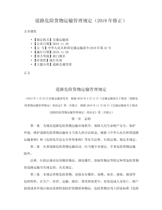 道路危险货物运输管理规定(2019年修正) 