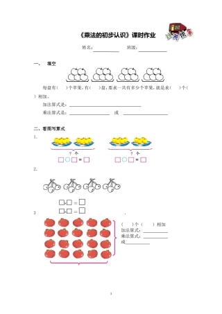 3.文本：《乘法的初步认识》课时作业题