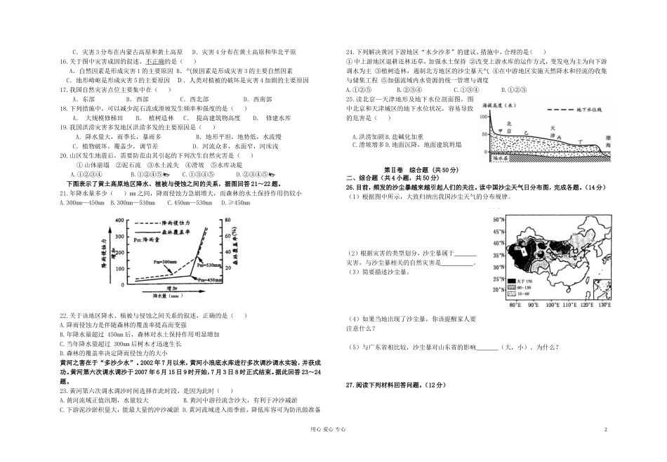 陕西省延安市志丹县高级中学高中地理-全册检测题(2)精品学案选修5-学生版_第2页