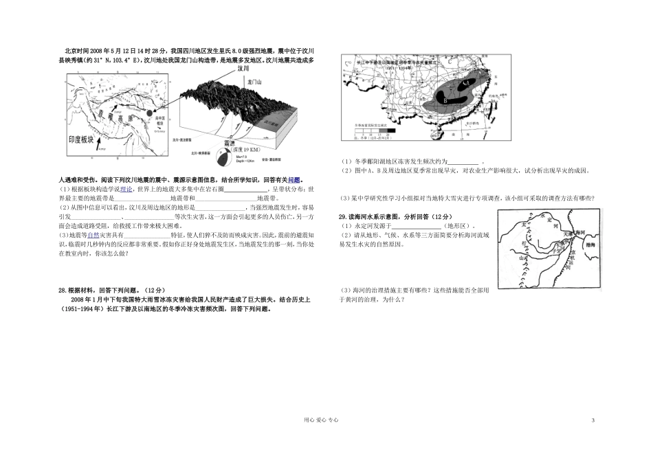 陕西省延安市志丹县高级中学高中地理-全册检测题(2)精品学案选修5-学生版_第3页