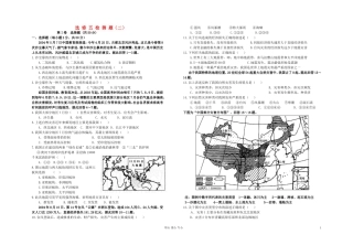 陕西省延安市志丹县高级中学高中地理-全册检测题(2)精品学案选修5-学生版